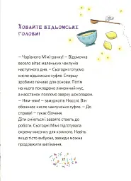 Мімі Цукроперлинка і чарівна пекарня. Чарівний вибух тістечок - Сандра Грімм - мініатюра 7
