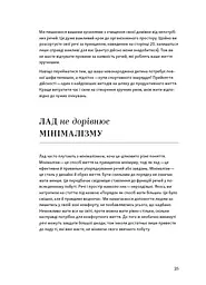 Перетвори свій дім і життя - мініатюра 6