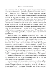 Суворе милосердя. Історія про віру, трагедію і тріумф - Шелдон Венакен - мініатюра 6