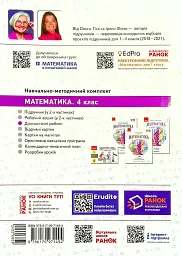 Математика 4 клас. Діагностичні роботи до підручника Гісь О.М., Філяк І.В. - мініатюра 2