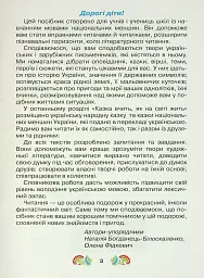 Книжка для додаткового читання 2 клас - мініатюра 2