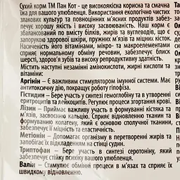 Сухий корм для котів Пан Кот Курка, 0,4 кг - мініатюра 3