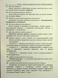 Фізичний тренажер. Запитання, відповіді, зразки розв'язання задач. 7 клас - Тетяна Шандрук - мініатюра 6