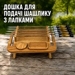 Дошка для подачі шашлику на ніжках 50х34 см з 2 соусниками, дерев’яний піднос для сервірування - мініатюра 2