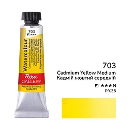 Фарба акварельна Кадмій жовтий середній (703) туба 10 мл ROSA Gallery (4823098507864)