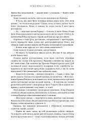 Бабка в бурштині. Чужоземка. Книга 2 - Діана Ґеблдон - мініатюра 14