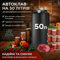 Автоклав для домашнього консервування газовий на 50л - мініатюра 2