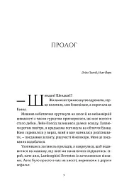 Обман ночі. Невірність. Книга 2 - Еліза С. Аморе - мініатюра 2