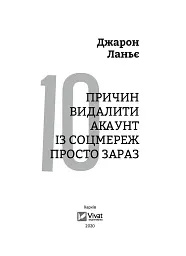 Десять причин видалити акаунт із соцмереж просто зараз - мініатюра 9