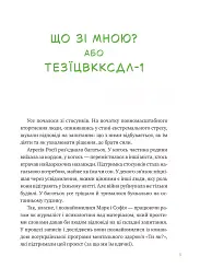 Що зі мною? Як розвинути стійкість і жити якісно - мініатюра 4