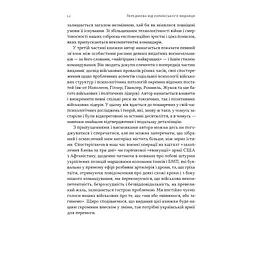 Психологія військової некомпетентності - Норман Діксон Наш Формат (9786178437794) - мініатюра 9