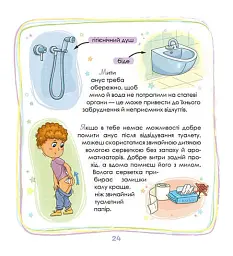 Малечі про інтимні речі - мініатюра 9