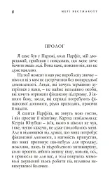 Мить троянди і мить тиса - Аґата Крісті - мініатюра 2