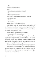 Кульбабове місто - Ілля Макаренко - мініатюра 23
