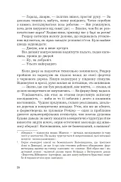 Снотворець - Роджер Желязни - мініатюра 11