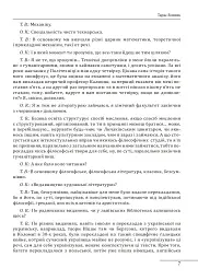 10 розмов про майбутню Україну. Книга 3 - мініатюра 7