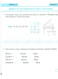 Українська мова та читання. Діагностичні роботи. 2 клас - Ольга Придаток - мініатюра 12