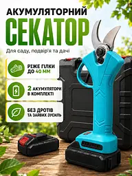 Акумуляторний секатор електричний для обрізання дерев, кущів і винограду до 40 мм з 2 АКБ та кейсом (49675921) - мініатюра 2