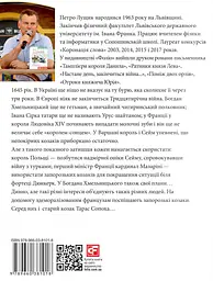 Мушкет з лілією - Петро Лущик - мініатюра 2