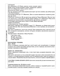 Розгорнутий календарний план. Лютий. Старший вік. Сучасна дошкільна освіта - мініатюра 13