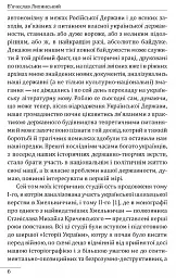 Україна на переломі. Публіцистика - В'ячеслав Липинський - мініатюра 4