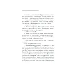 Книга Небезпека "Дому на околиці" - Агата Крісті КСД (9786171513839) - мініатюра 12