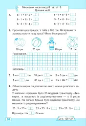 Математика. 2 клас. Робочий зошит у 2-х частинах. Частина 2. До підручника А. Заїки, С. Тарнавської - Світлана Тарнавська - мініатюра 13