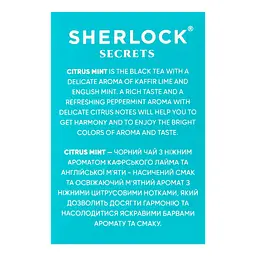 Чай чорний Sherlock Secrets Citrus Mint (25 шт. х 2 г) (920159) - мініатюра 5