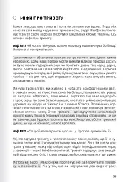 Сам собі психолог. Збірник самарі + аудіокнижка - мініатюра 6