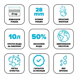 Водозберігаючий аератор Drop SP280T для змішувача - Економія 50%, 10 л/хв, зовнішня М 28 мм - мініатюра 7
