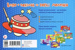 Водна розмальовка. Літаки космос - мініатюра 2