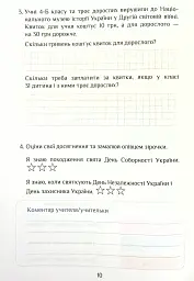 Я досліджую світ. Діагностичні роботи. 4 клас. Частина 2 - мініатюра 10