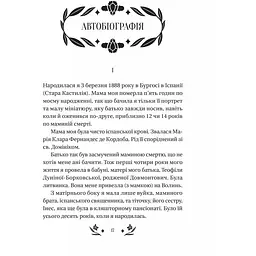 Шовкова пані - Наталена Королева /зі зрізом/ - мініатюра 9