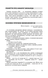 Інфаркт міокарда - мініатюра 2
