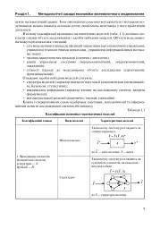 Математичні методи в економіці. Навчальний посібник. - мініатюра 4