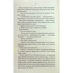 Книга Найкраще подавати холодною - Джо Аберкромбі КСД (9786171506169) - мініатюра 5