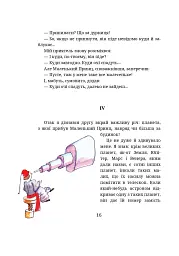 Маленький принц - мініатюра 12