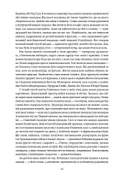 Гемінґвей - Мері Дірборн - мініатюра 10