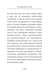 Як управляти собою - Пітер Ф. Друкер - мініатюра 10