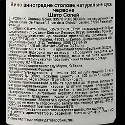 Вино Chateau Soleil 2016, червоне, сухе, 0,75 л - мініатюра 3