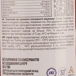 Сік Yan томатний прямого віджиму без цукру 250 мл - мініатюра 4