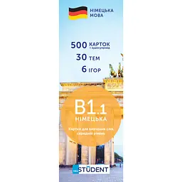 Карточки для изучения немецкого English Student уровень В1.1 - средний