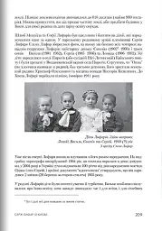 Роки жнив. Серж Лифар - - мініатюра 9