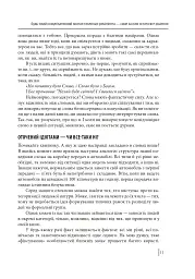 В оточенні ідіотів, або Як зрозуміти тих, кого неможливо зрозуміти - Томас Еріксон - мініатюра 12