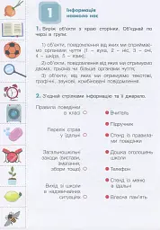 Інформатика. Робочий зошит. 3 клас - мініатюра 2