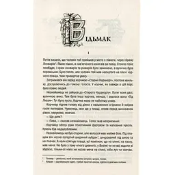 Книга Відьмак. Останнє бажання. Книга 1 - Анджей Сапковський КСД (9786171519169) - мініатюра 10