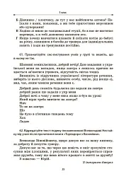 Українська мова. Збірник вправ і завдань. 5–7 класи - Оксана Загоруйко - мініатюра 10