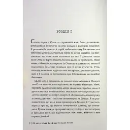 Книга Якби ж я сказав їй - Лора Новлін Видавництво РМ (9786178426927) - мініатюра 3