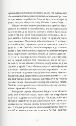 Чоловіки, які ненавидять жінок - мініатюра 5