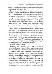 Привиди Едемського парку - Карен Ебботт - мініатюра 7